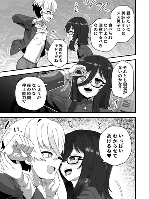 [おでんでん (江鳥)] 時間停止能力者VS不良少年 [DL版]_06_gqwn