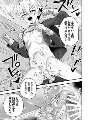 [おでんでん (江鳥)] 時間停止能力者VS不良少年 [DL版]_12_tqgc