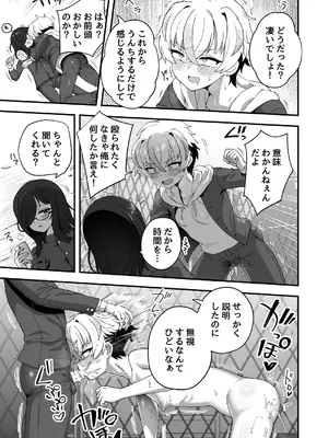 [おでんでん (江鳥)] 時間停止能力者VS不良少年 [DL版]_14_hjov