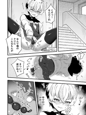 [おでんでん (江鳥)] 時間停止能力者VS不良少年 [DL版]_25_bkib