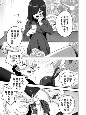 [おでんでん (江鳥)] 時間停止能力者VS不良少年 [DL版]_26_jwgb