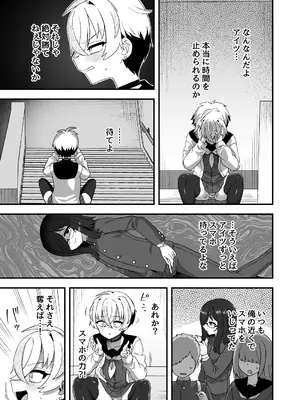 [おでんでん (江鳥)] 時間停止能力者VS不良少年 [DL版]_32_waty