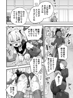 [おでんでん (江鳥)] 時間停止能力者VS不良少年 [DL版]_65_lnvo