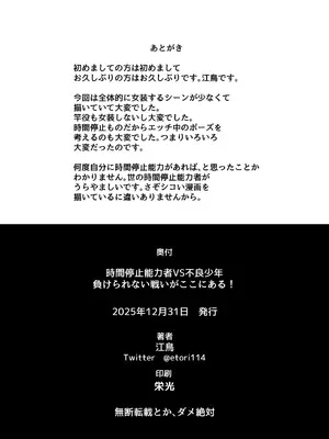 [おでんでん (江鳥)] 時間停止能力者VS不良少年 [DL版]_67_xufx