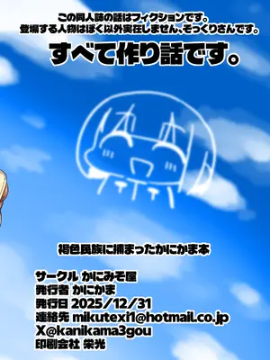 [かにみそ屋 (かにかま)] 褐色民族に捕まったかにかま本 (よろず) [DL版]_34_hdwn