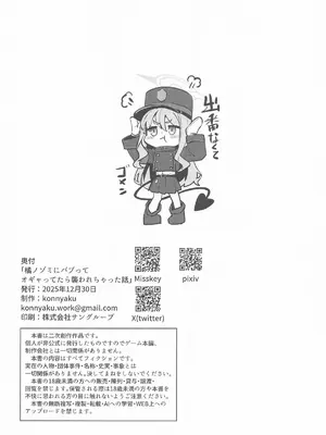 [こんにゃく村 (konnyaku)] 橘ノゾミにバブってオギャってたら襲われちゃった話 (ブルーアーカイブ)_24_bssc