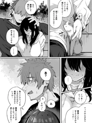 [しらすラテ (しらす)] 根暗で地味でもいいですか？3 [DL版]_17_fapi