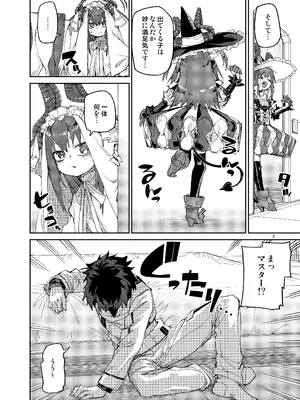 [じこまんぞく (秋月伊槻)] 終焉を統べる嬌宴 (Fate／Grand Order) [DL版]_03_rcit