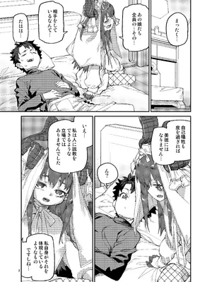 [じこまんぞく (秋月伊槻)] 終焉を統べる嬌宴 (Fate／Grand Order) [DL版]_04_rxlk