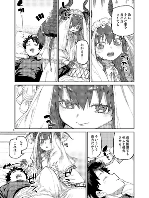 [じこまんぞく (秋月伊槻)] 終焉を統べる嬌宴 (Fate／Grand Order) [DL版]_06_yudv