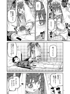 [じこまんぞく (秋月伊槻)] 終焉を統べる嬌宴 (Fate／Grand Order) [DL版]_07_elon