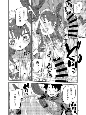 [じこまんぞく (秋月伊槻)] 終焉を統べる嬌宴 (Fate／Grand Order) [DL版]_09_vkxp