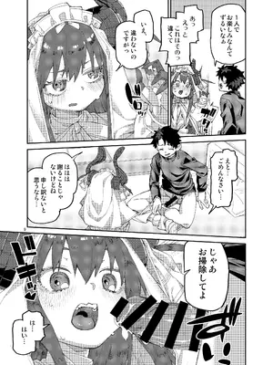 [じこまんぞく (秋月伊槻)] 終焉を統べる嬌宴 (Fate／Grand Order) [DL版]_10_kfng