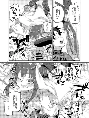 [じこまんぞく (秋月伊槻)] 終焉を統べる嬌宴 (Fate／Grand Order) [DL版]_16_fdsa