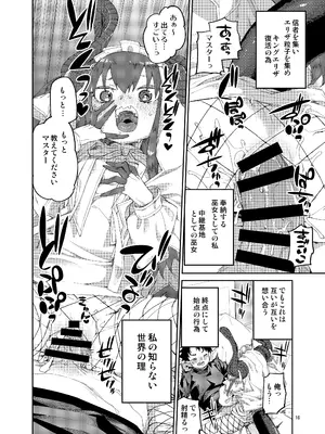 [じこまんぞく (秋月伊槻)] 終焉を統べる嬌宴 (Fate／Grand Order) [DL版]_17_euyf