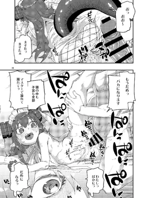 [じこまんぞく (秋月伊槻)] 終焉を統べる嬌宴 (Fate／Grand Order) [DL版]_20_bwjr