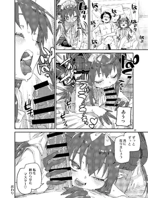 [じこまんぞく (秋月伊槻)] 終焉を統べる嬌宴 (Fate／Grand Order) [DL版]_23_rbxf