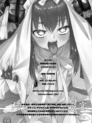 [じこまんぞく (秋月伊槻)] 終焉を統べる嬌宴 (Fate／Grand Order) [DL版]_25_yvmr