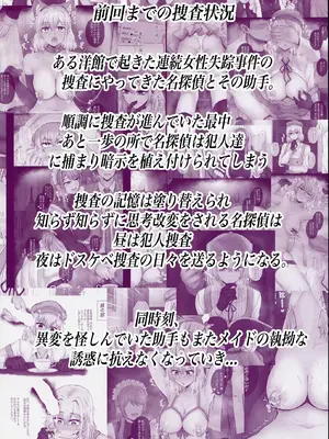 [たひた荘 (たひた)] 名探偵は捜査の虜 2 [DL版]_03_vkth