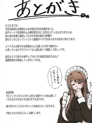 [たひた荘 (たひた)] 名探偵は捜査の虜 2 [DL版]_34_dnii