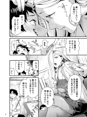 [ねこまた屋 (ねこまたなおみ)] 保健室のおみぃさん (Fate／Grand Order) [DL版]_06_gnft