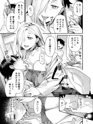 [ねこまた屋 (ねこまたなおみ)] 保健室のおみぃさん (Fate／Grand Order) [DL版]_09_sgul