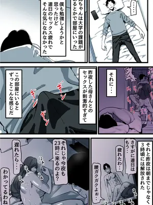 [ふるべ] 母と堕ちていく part11_019_ugya