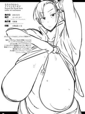 [ぷっぷくぷー (可哀想)] 先生は今日からトイレになります [DL版]_27_trkn