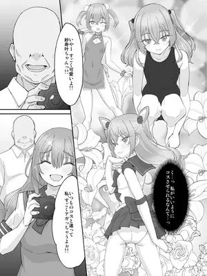 [みやんち (宮越良月)] そのコスプレ姉妹はパパ活する！ (その着せ替え人形は恋をする) [DL版]_05_cfxq