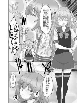 [みやんち (宮越良月)] そのコスプレ姉妹はパパ活する！ (その着せ替え人形は恋をする) [DL版]_06_qmfv
