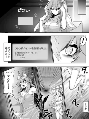 [やみつき本舗 (ワイズスピーク)] 死んだ目ソープ嬢タマモさん3 (Fate／Grand Order) [DL版]_24_qrvd