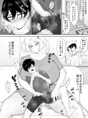 [るいの穴ぐら工房 (RuiManabu)] 無知むち魔族ちゃん〜性知識ゼロにつけ込んで好き放題する話_19_bfhc