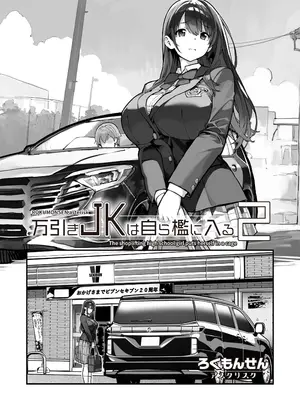 [ろくもんせんアスタリスク (たまはがね)] 万引きJKは自ら檻に入る2 [DL版]_56_jegr