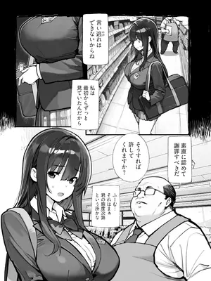 [ろくもんせんアスタリスク (たまはがね)] 万引きJKは自ら檻に入る [DL版]_06_xaet