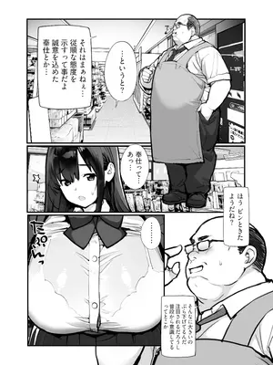 [ろくもんせんアスタリスク (たまはがね)] 万引きJKは自ら檻に入る [DL版]_07_ufry