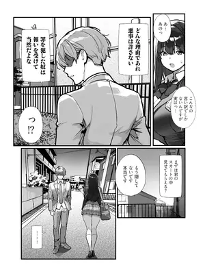 [ろくもんせんアスタリスク (たまはがね)] 万引きJKは自ら檻に入る [DL版]_11_bqlt