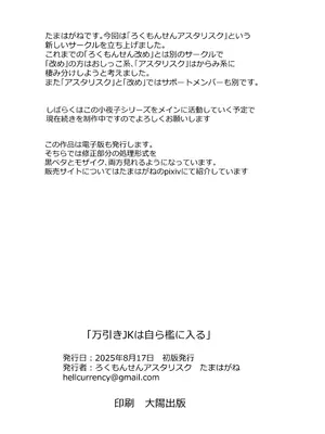 [ろくもんせんアスタリスク (たまはがね)] 万引きJKは自ら檻に入る [DL版]_45_rqsi