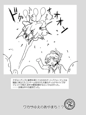 [イヤリング爆弾工場 (ICHIGAIN)] ワカサゆえのあやまち！？ (ブルーアーカイブ) [DL版]_20_gahc