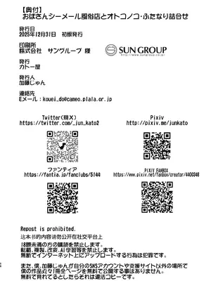 [カトー屋 (加藤じゅん)] おばさんシーメール風俗店とオトコノコ・ふたなり詰合せ 加藤じゅんゲスト寄稿作品集 [DL版]_58_emrj