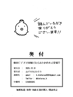 [ガシヘコタウン (みゆみゆ)] 個室ビデオでAV観てたらまさかの本人登場!？_49_rlmw