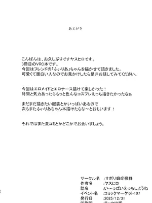 [サボリ癖症候群 (ヤスヒロ)] 今日もい〜っぱいえっちしようね [DL版]_21_lknq