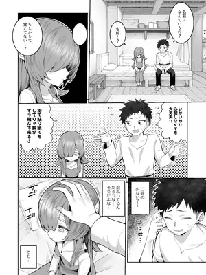 [マシュマロ風船 (かゆみ止め)] 記憶喪失の娘を拾ったらサキュバスだった [DL版]_03_lirp