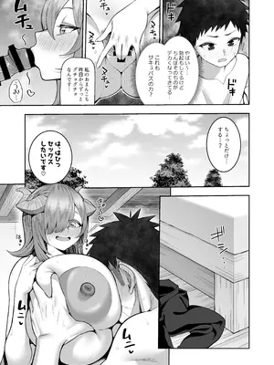 [マシュマロ風船 (かゆみ止め)] 記憶喪失の娘を拾ったらサキュバスだった [DL版]_28_xmvf