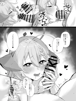 [ヤシロPlus。 (左近昴)] 美食家の秘め事 4 (ブルーアーカイブ) [DL版]_08_tcfq