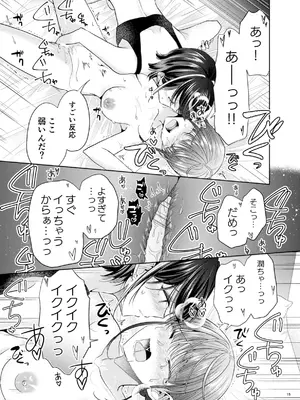 [味市 (アジイチ)] グループでいちばん関係性がうすかったふたり 2 [DL版]_14_dmeu