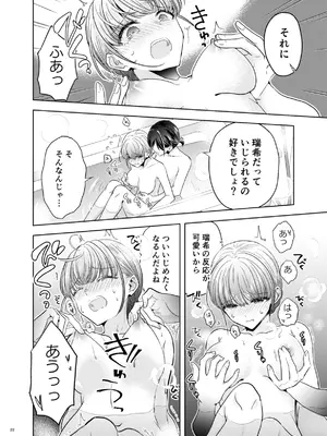 [味市 (アジイチ)] グループでいちばん関係性がうすかったふたり 2 [DL版]_21_cphe