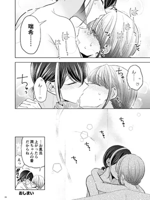 [味市 (アジイチ)] グループでいちばん関係性がうすかったふたり 2 [DL版]_27_lhuk