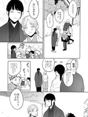 [散る国 (小中えみ)] 近所でうわさの理想の夫婦 [DL版]_30_ossx