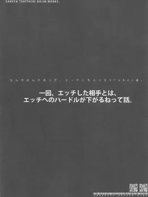 [月面重力加速度 (さくやついたち)] Gravity assist 016 一回、エッチした相手とは、エッチへのハードルが下がるねって話。 ( (にじさんじ)_02_qwfp