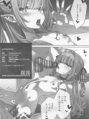 [月面重力加速度 (さくやついたち)] Gravity assist 016 一回、エッチした相手とは、エッチへのハードルが下がるねって話。 ( (にじさんじ)_17_emui